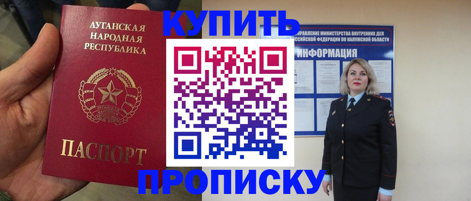 купить прописку в Нижневартовске