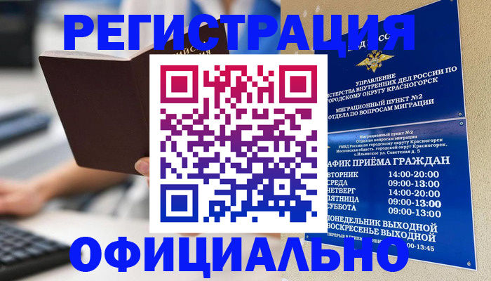 прописка для работы в Нижневартовске